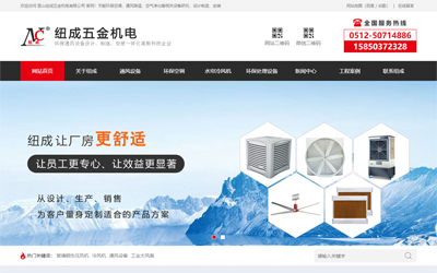 昆山紐成五金機(jī)電--營(yíng)銷(xiāo)型網(wǎng)站設(shè)計(jì)